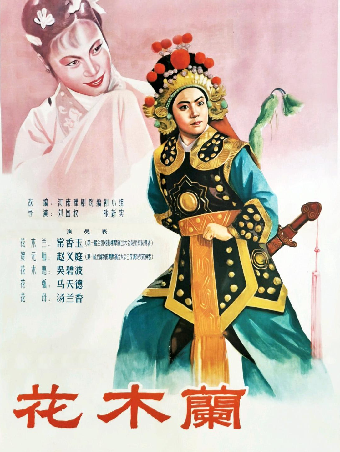 Hua Mulan / 花木兰 / 花木蘭（2K）