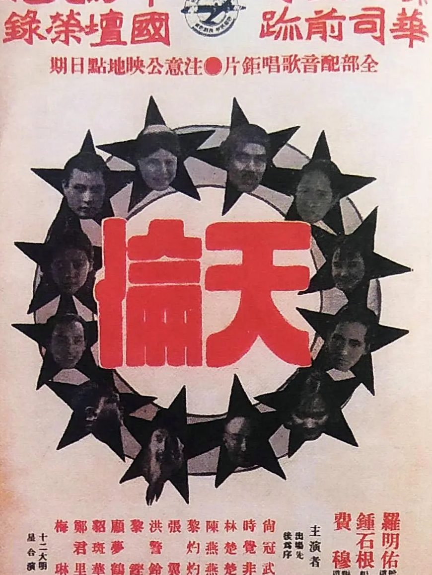 天伦（2K）