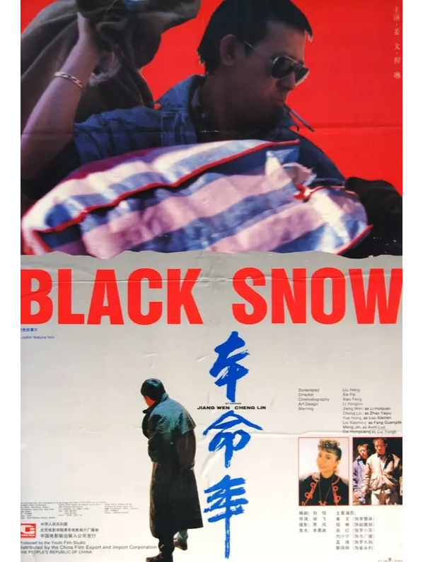 Ben ming nian / Black Snow / 本命年（2K）