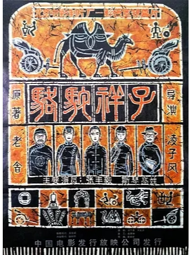 骆驼祥子