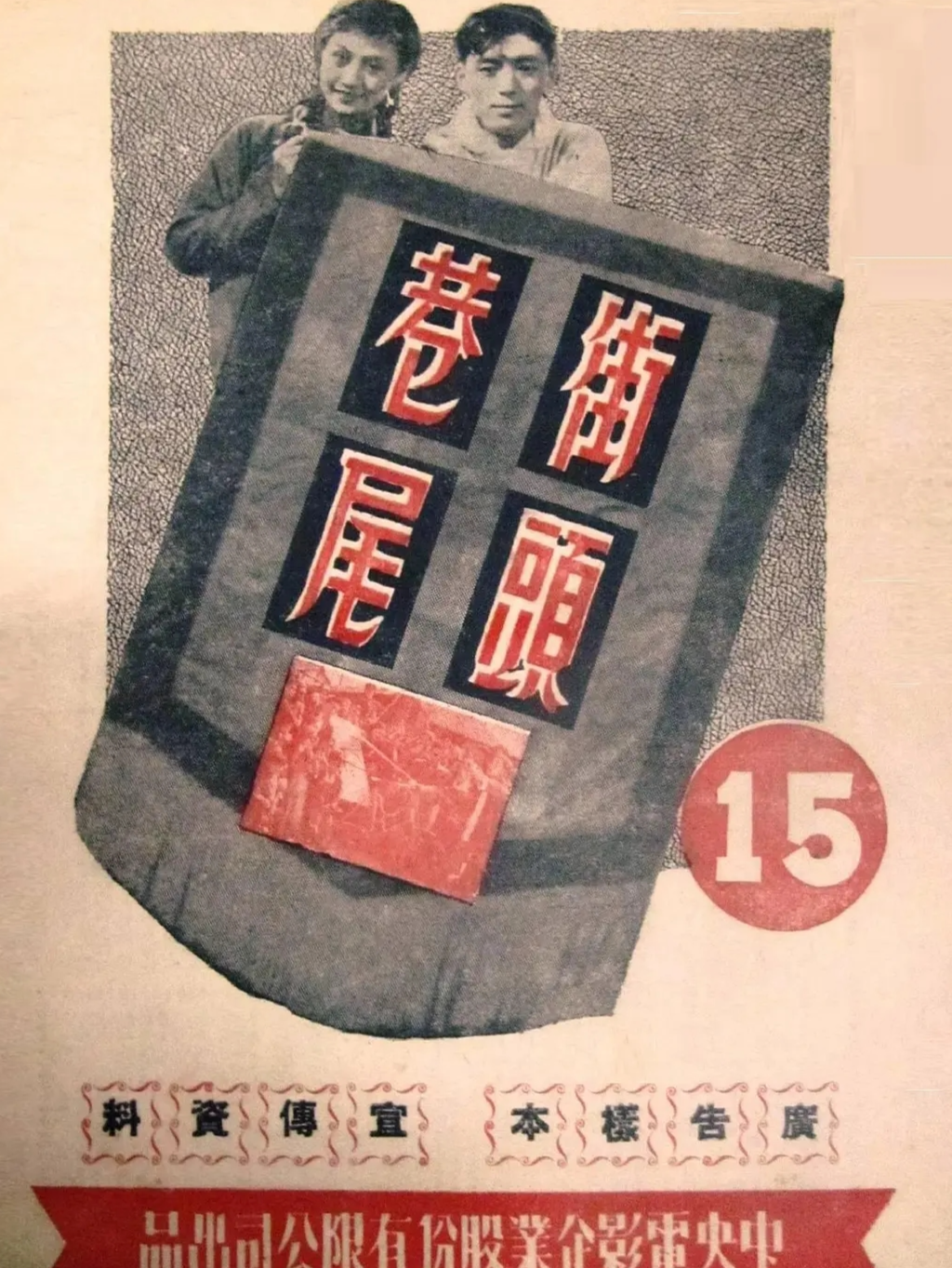 街头巷尾