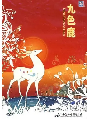 Jiuse lu / The Nine-Colored Deer / 九色鹿（2K）