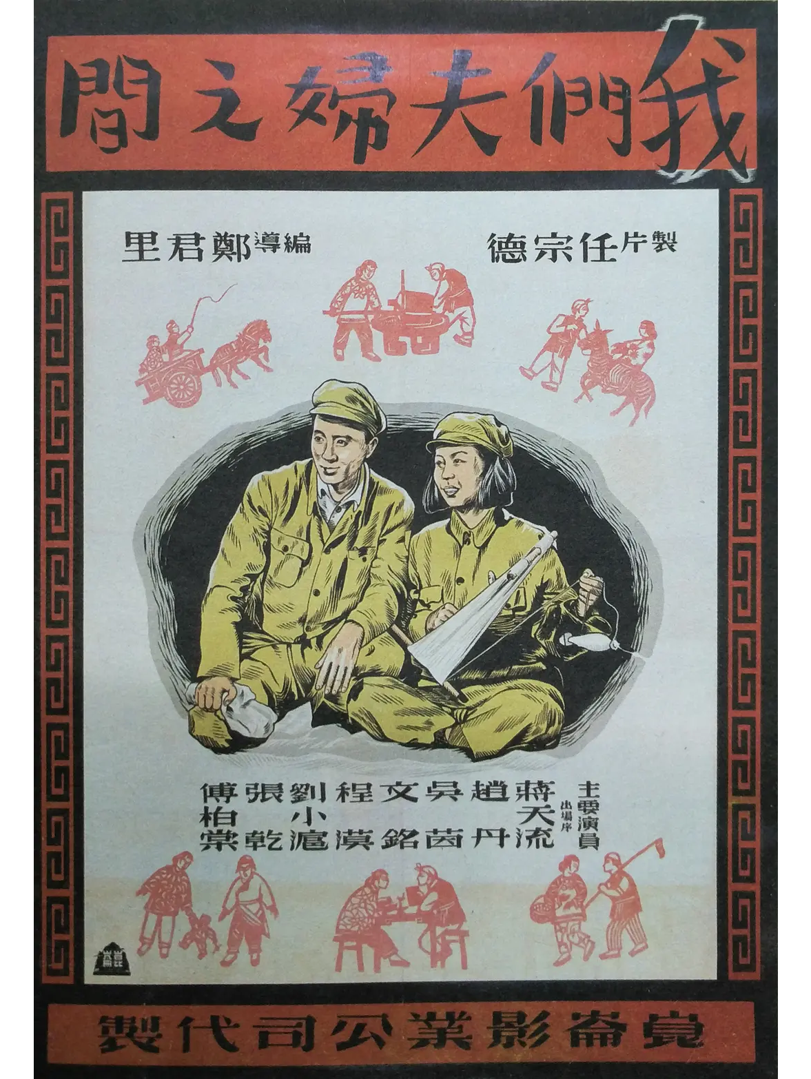 我们夫妇之间