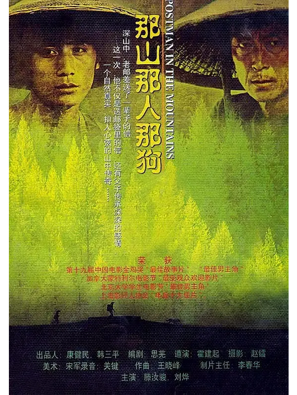 那山那人那狗