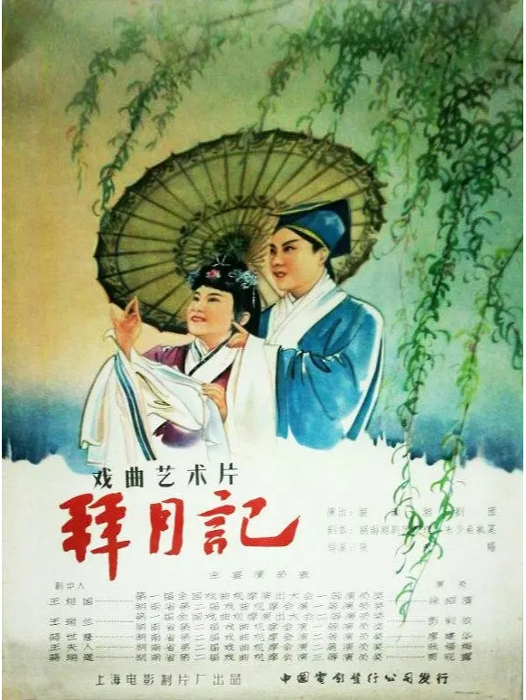 拜月记