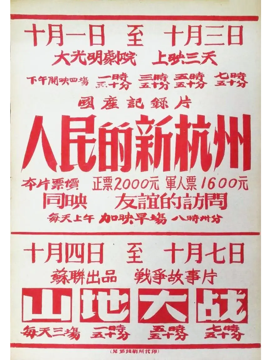 人民的新杭州