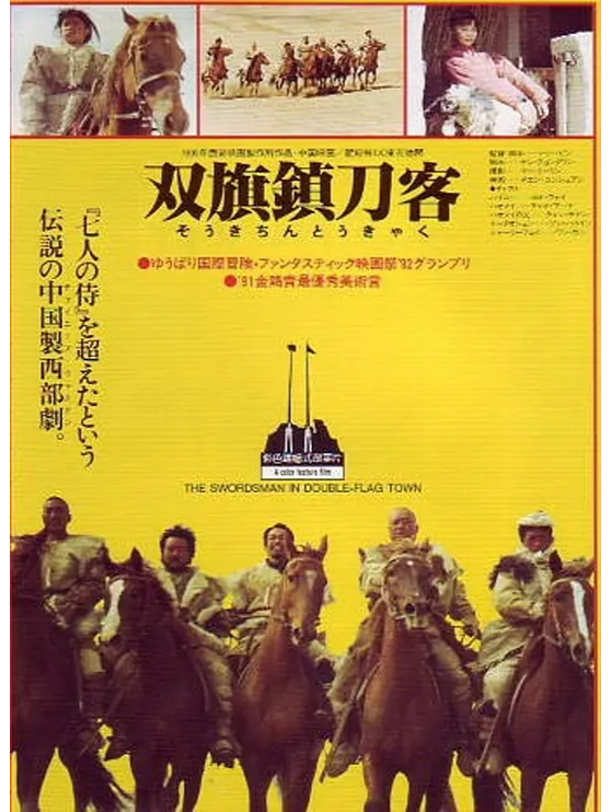 双旗镇刀客