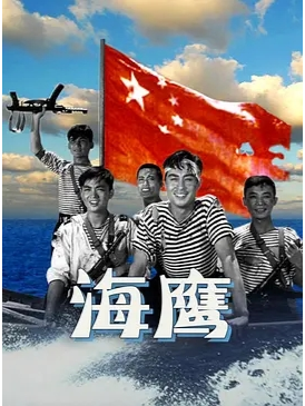 海鹰