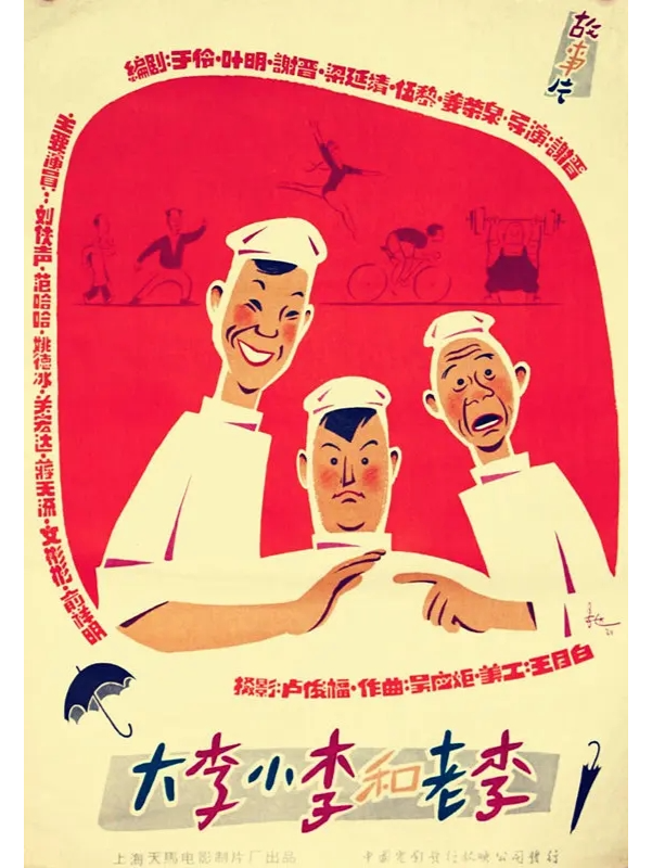 大李小李和老李