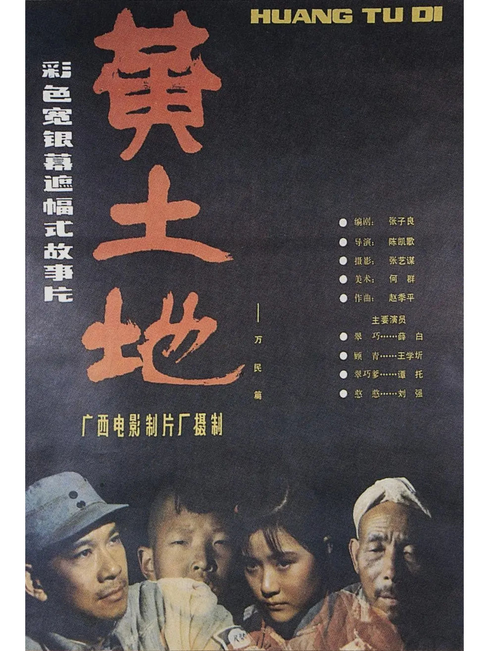 黄土地